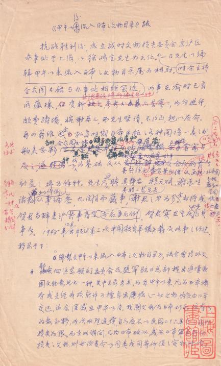 《我是中國人》手稿展啟幕 抗戰(zhàn)文藝記憶的時(shí)光寶盒